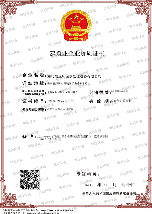 環(huán)保工程資質(zhì)證書